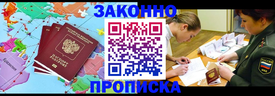 прописка гарантия в Поронайске